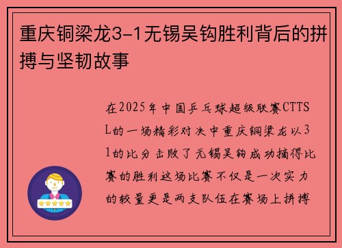 重庆铜梁龙3-1无锡吴钩胜利背后的拼搏与坚韧故事