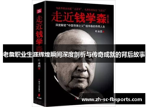 老詹职业生涯辉煌瞬间深度剖析与传奇成就的背后故事 老詹职业生涯辉煌瞬间深度剖析与传奇成就的背后故事