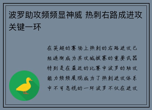 波罗助攻频频显神威 热刺右路成进攻关键一环