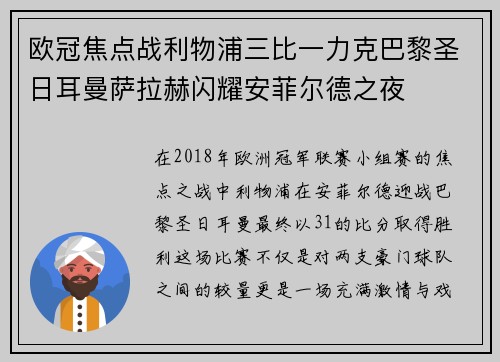 欧冠焦点战利物浦三比一力克巴黎圣日耳曼萨拉赫闪耀安菲尔德之夜 欧冠焦点战利物浦三比一力克巴黎圣日耳曼萨拉赫闪耀安菲尔德之夜